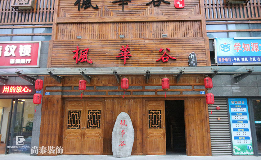 快意江湖！武俠風(fēng)餐廳裝修實(shí)景圖 | 楓華谷