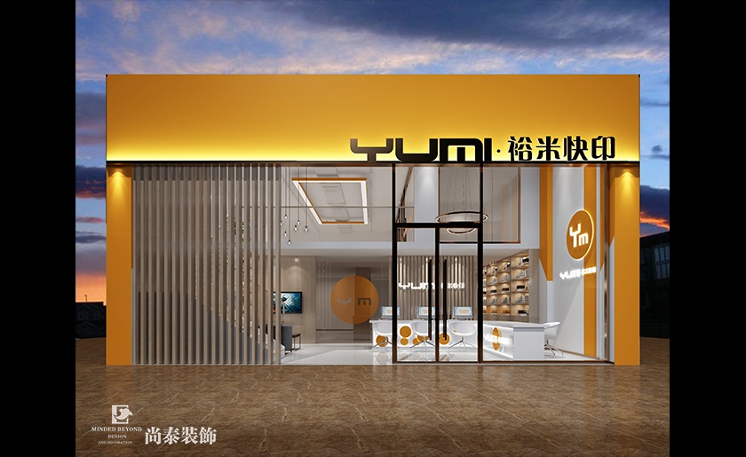 150㎡品牌快印店裝修設計 | 裕米快印