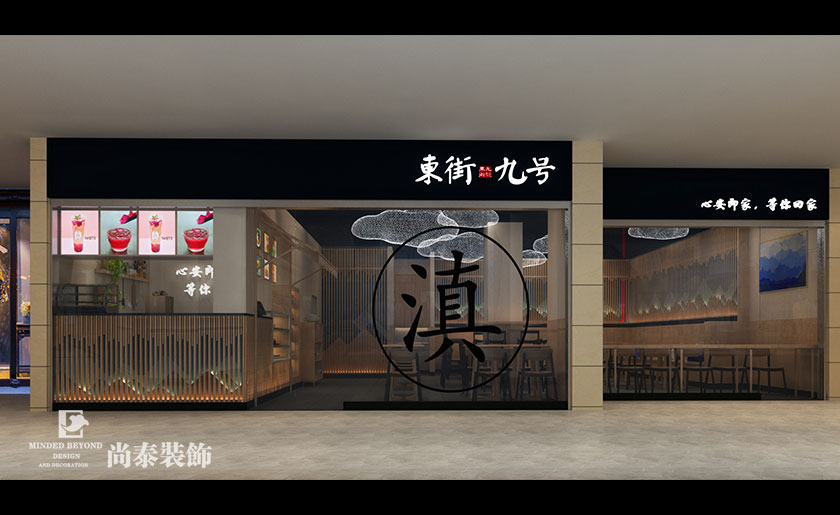 80平米中式過橋米線餐廳設計 | 東街九號