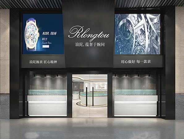 410平米手表店裝修設計 | 浪陀手表