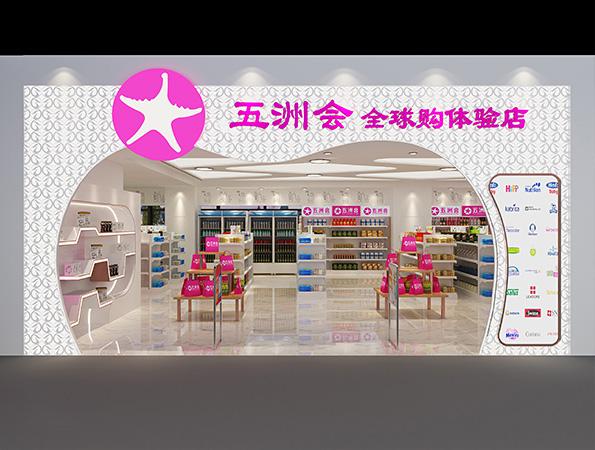 350㎡現代風格商鋪裝修設計 | 五洲會全球購體驗店