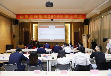尚泰裝飾集團(tuán) | 2018年儲(chǔ)干競(jìng)選圓滿落幕！