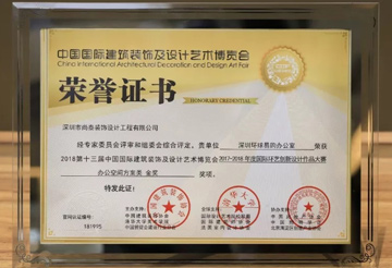 尚泰裝飾名企設(shè)計(jì)作品榮獲設(shè)博會(huì)辦公空間方案類“金獎(jiǎng)”