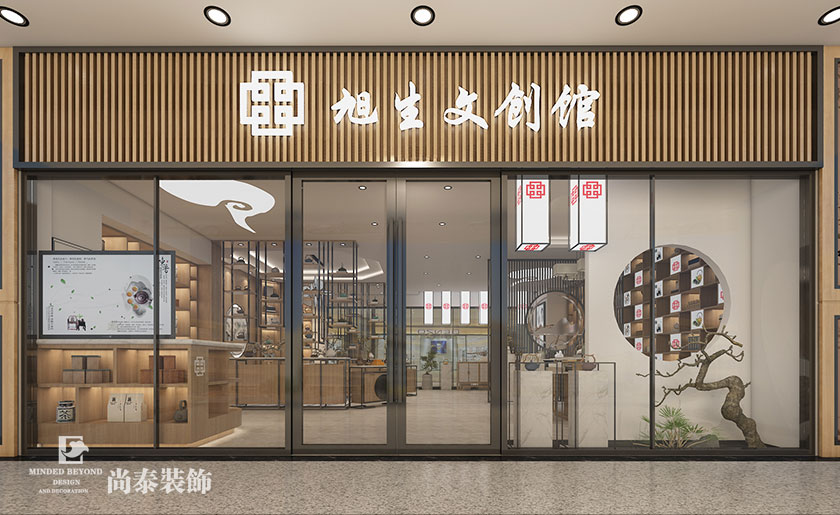 70平米新中式文創展廳裝修設計 | 旭升文創館