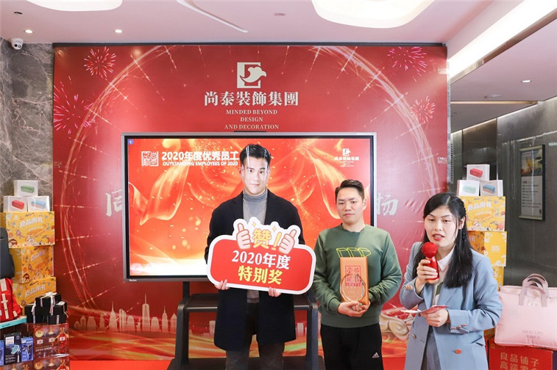 尚泰裝飾集團2021新春年會圖片