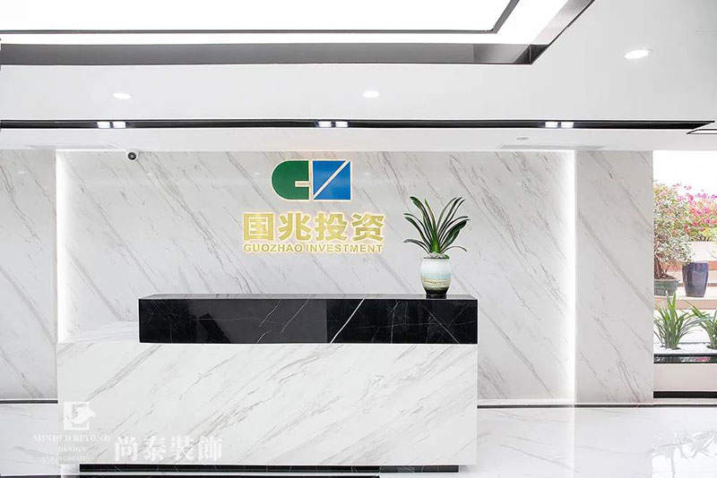 國兆投資裝修圖片