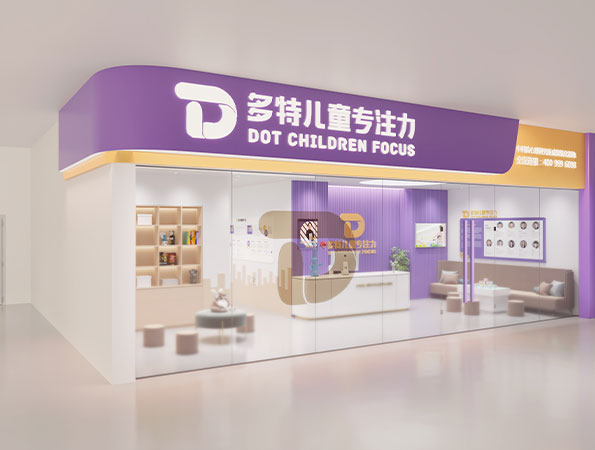 460平米兒童專注力早教培訓(xùn)空間設(shè)計 | 多特兒童專注力