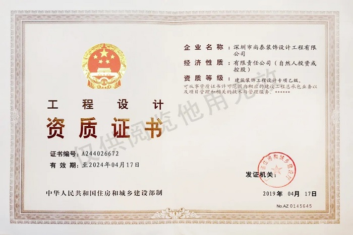 建筑裝飾工程設(shè)計(jì)專項(xiàng)乙級(jí)