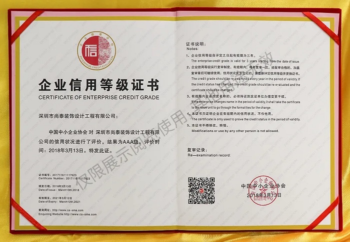 企業(yè)信用評(píng)價(jià)AAA級(jí)信用企業(yè)