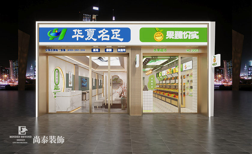 足浴店水果店設計:300平米東莞足浴店采耳店和水果店店面裝修