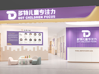 培訓機構裝修設計：深圳福田300平米兒童專注力教育