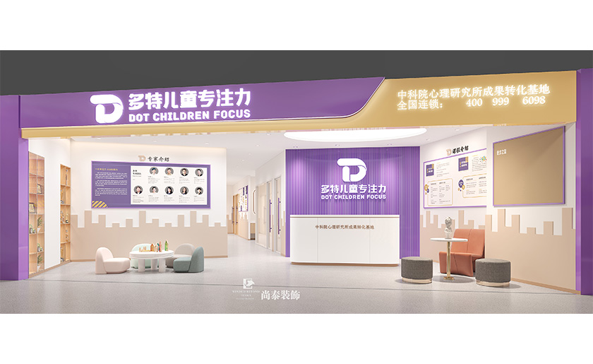 培訓機構裝修設計:深圳福田300平米兒童專注力教育