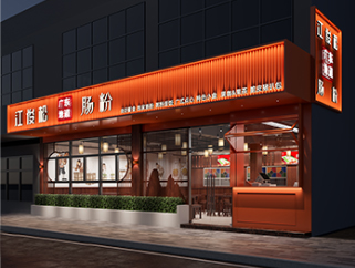 深圳寶安300平米餐飲店腸粉店設(shè)計裝修