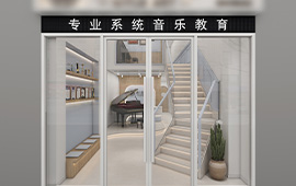 200平米深圳南山鋼琴教育機構琴行門店裝修設計